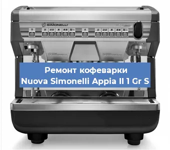 Замена термостата на кофемашине Nuova Simonelli Appia II 1 Gr S в Краснодаре